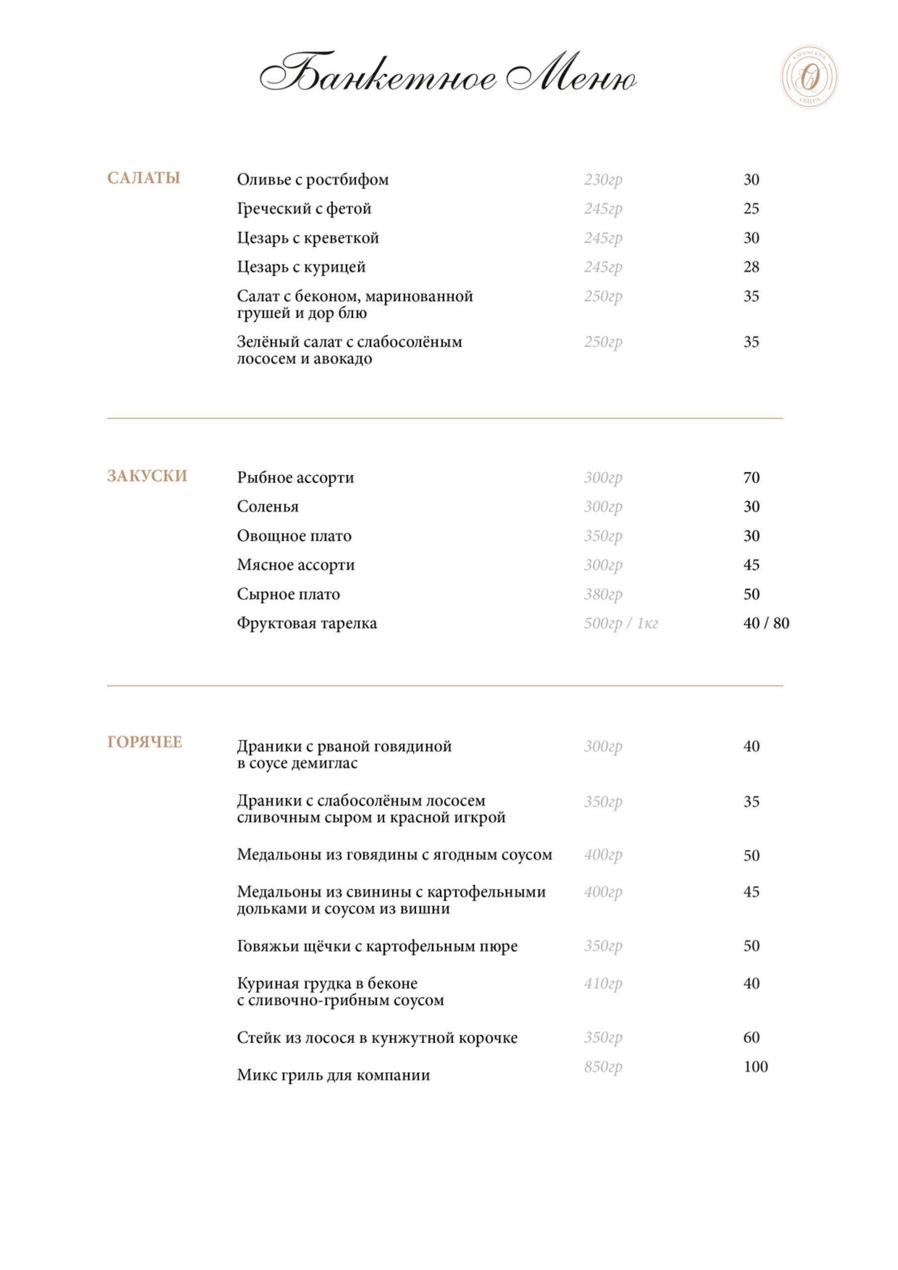 Банкетное меню-3